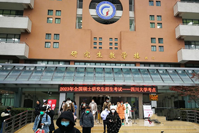 四川大学考点2023年全国硕士研究生招生考试顺利举行