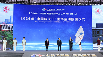 我校承办2026年“中国航天日”主场活动