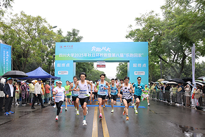 四川大学田径运动会开幕式暨第八届“乐跑回家”环校健身跑活动现场暨第八届“乐跑回家”环校健身跑活动