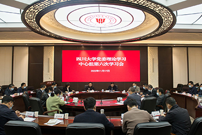 学校党委理论学习中心组召开学习会学习贯彻党的二十大精神