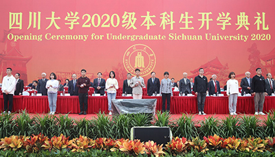 四川大学举行2020级新生开学典礼