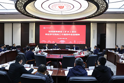 学校党委常委会召开（扩大）会议 传达学习党的二十届四中全会精神